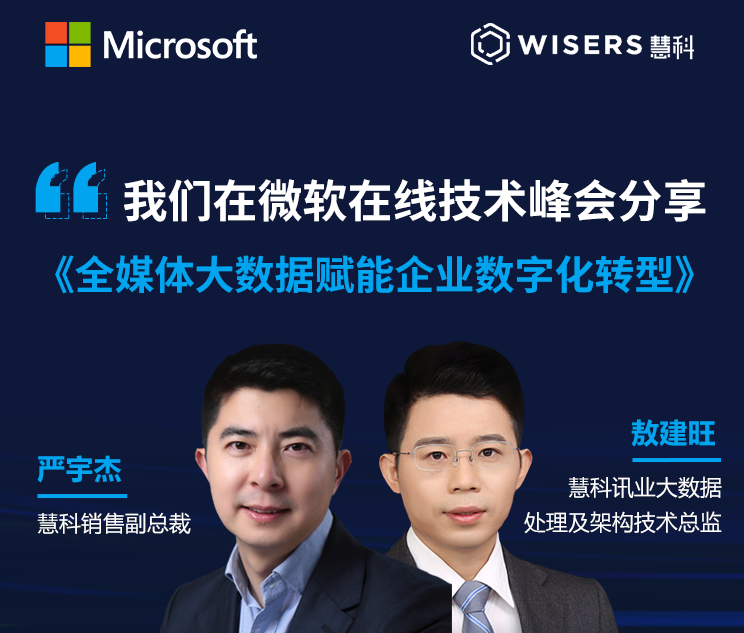 疫情之下企業如何實現數字化轉型？慧科訊業線上支招！