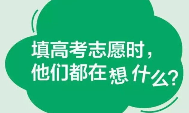 那一年，你的高考志愿實現了嗎？