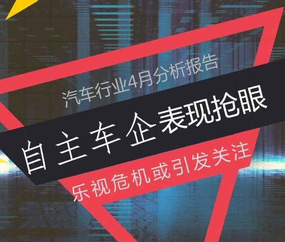 汽車行業傳播分析報告：自主車企表現搶眼，汽車行業加速布局未來