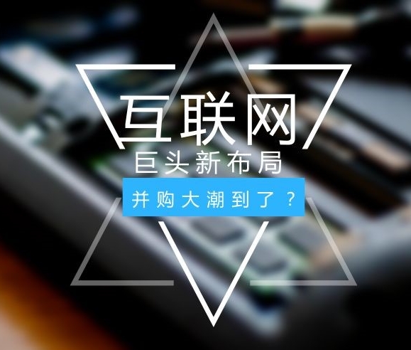 【一周互聯網輿情】阿里全資收購餓了么、美團全資收購摩拜、攜程加入網約車大戰