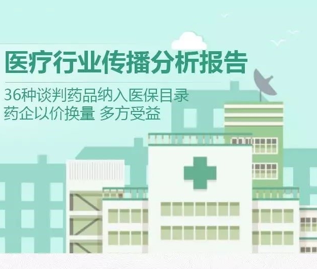 【慧說報告】2017九月第2期——醫藥行業傳播分析