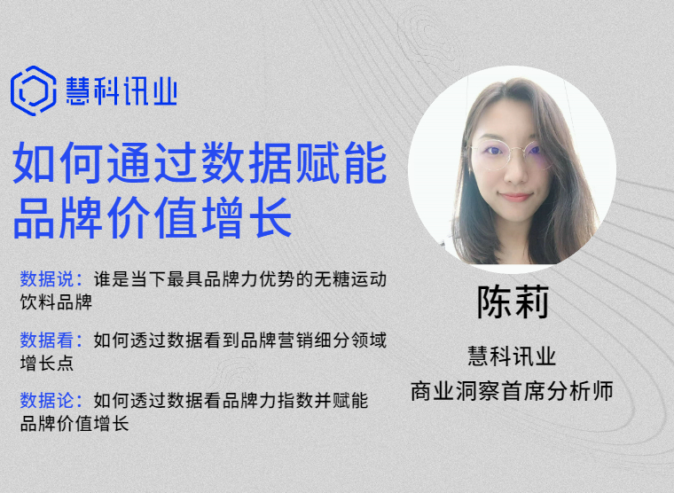 線上分享-如何通過數據賦能品牌價值增長