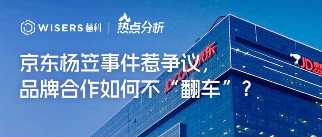京東楊笠時間輿情分析
