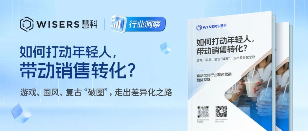 食品飲料行業聯名營銷趨勢觀察：如何打動年輕人，帶動銷售轉化？