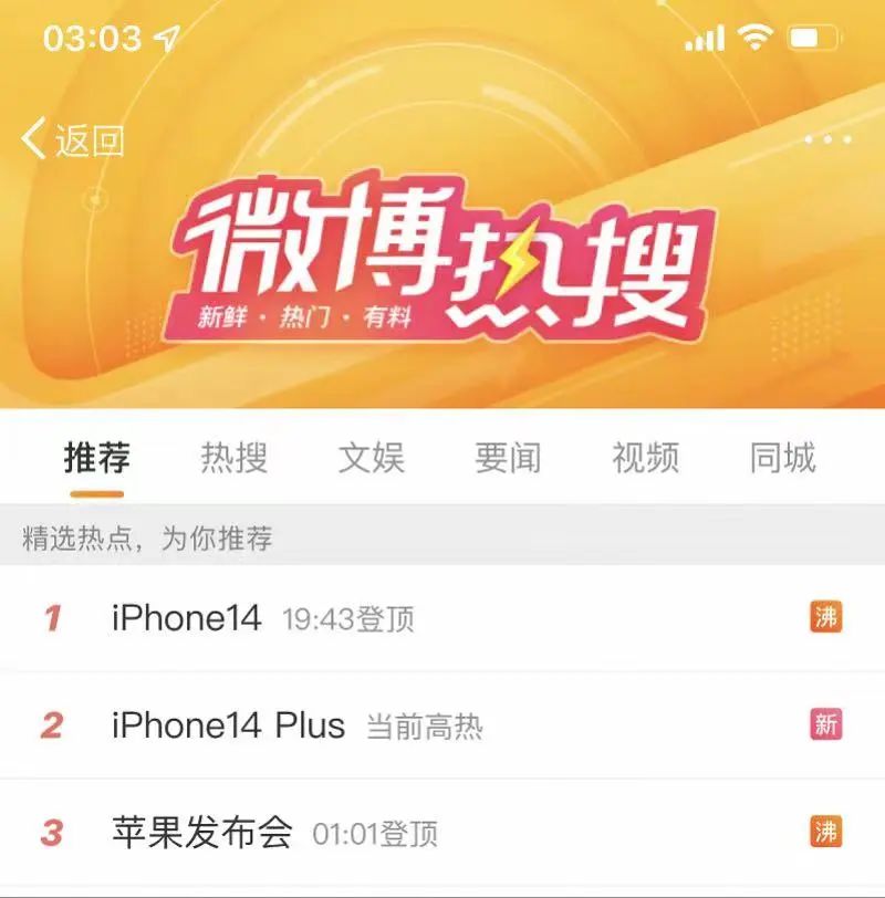 三大維度輿情監測，一文幫你讀懂iPhone 14系列頻上多榜熱搜造勢秘訣！